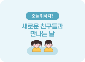 학기초 활동